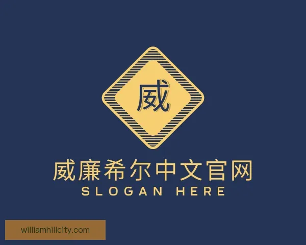 关于威廉希尔中文官网