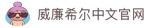 威廉希尔(William Hill)中文官网 | 体育首选平台 - 官方授权，安全可靠